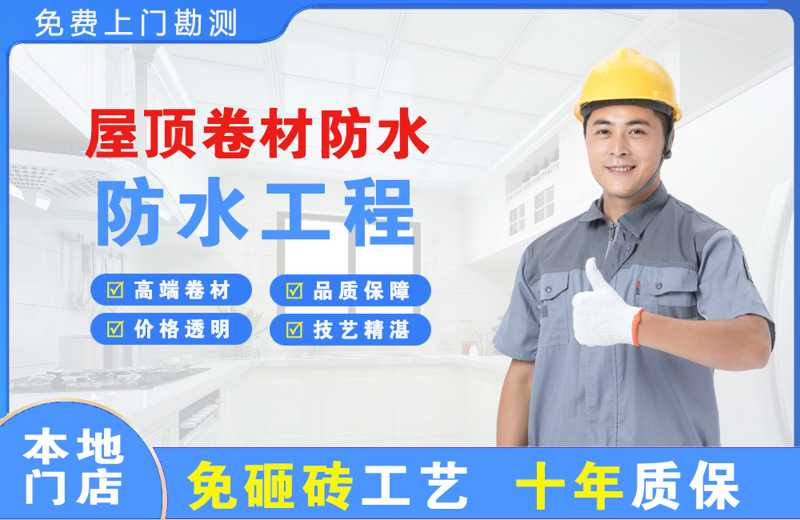 江川屋顶卷材防水